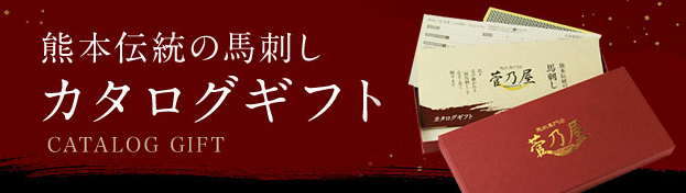 【公式通販サイト】本場熊本の老舗-馬肉・馬刺し専門店熊本の馬刺し専門店 (2) (1)