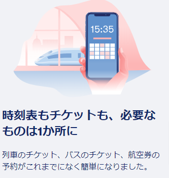 ヨーロッパ鉄道、バス、飛行機をOmioで予約、検索しよう。ユーロスター、イタロ、アムトック。-Omio (3)