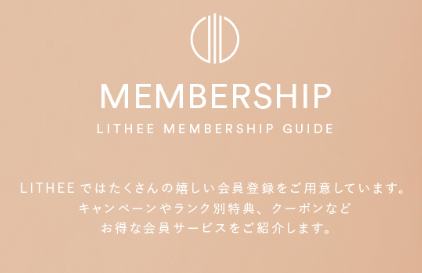 会員特典・ポイントについて商品一覧｜LITHEE-YOGA｜リジー-ヨガ【公式】